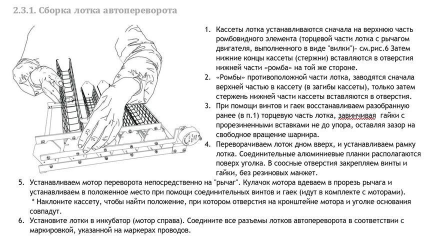 Лоток автоматического переворота яиц в инкубаторе Standart 50 с мотором и блоком питания 12в standart50 фото